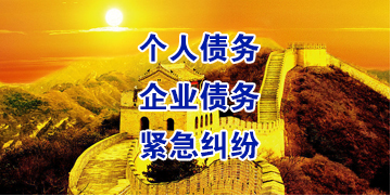 开江要账公司