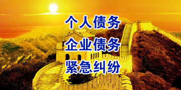 开江追债公司